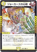 画像: ジョーカーズの心絵