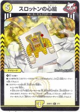 画像: スロットンの心絵