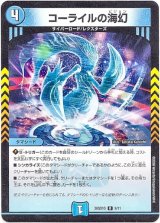 画像: コーライルの海幻