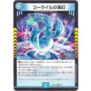 画像: コーライルの海幻