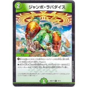 画像: ジャンボ・ラパダイス