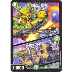 画像: 配球の超人 / 記録的剛球