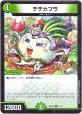 画像: デデカブラ