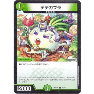 画像: デデカブラ