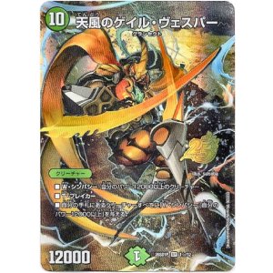 画像: 【☆】天風のゲイル・ヴェスパー