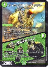 画像: ナ・チュラルゴ・デンジャー / ナチュラル・トラップ