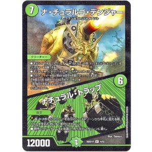 画像: ナ・チュラルゴ・デンジャー / ナチュラル・トラップ