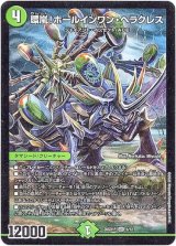 画像: 環嵐！ホールインワン・ヘラクレス