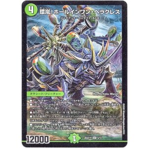 画像: 環嵐！ホールインワン・ヘラクレス