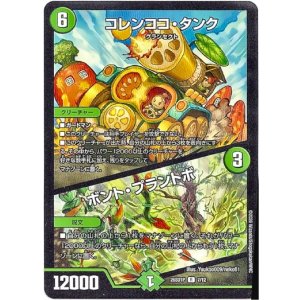 画像: コレンココ・タンク / ボント・プラントボ