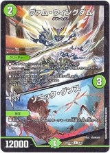 画像: ヴァム・ウィングダム / ソニック・ダンス