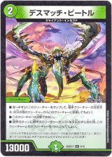 画像: デスマッチ・ビートル