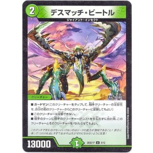 画像: デスマッチ・ビートル