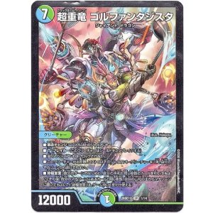 画像: 超重竜 ゴルファンタジスタ