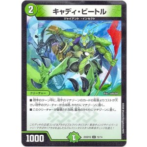 画像: キャディ・ビートル