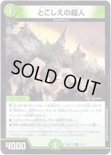 画像: とこしえの超人