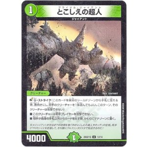 画像: とこしえの超人