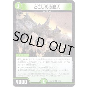 画像: とこしえの超人