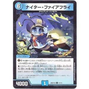 画像: ナイター・ファイアフライ