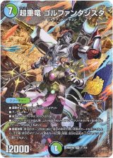 画像: 【☆】超重竜 ゴルファンタジスタ