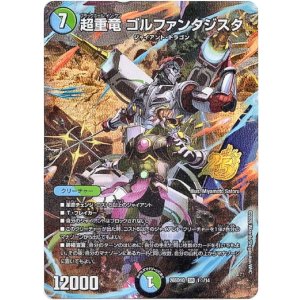 画像: 【☆】超重竜 ゴルファンタジスタ