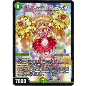 画像: チアスカーレット アカネ