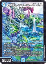 画像: 五番龍 レイクポーチャー ParZero