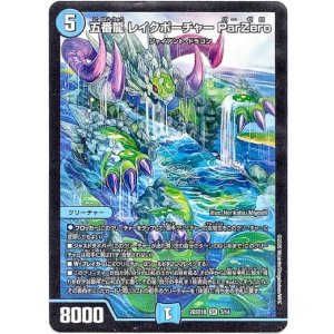 画像: 五番龍 レイクポーチャー ParZero