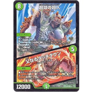 画像: 超球の超人 / 父なるタッチダウン