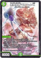画像: 完璧妖精マリニャンX