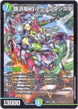 画像: 銀河竜 ゴルファンタジスタ