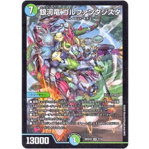 画像: 銀河竜 ゴルファンタジスタ
