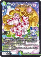 画像: チアスペース アカネ