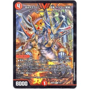 画像: ボルメテウス・武者・ドラゴン「武偉」