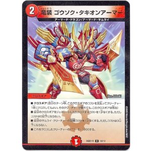 画像: 竜装 ゴウソク・タキオンアーマー