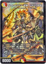 画像: ヴァルキリアス・武者・ムサシ「弐天」