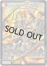 画像: ヴァルキリアス・武者・ムサシ「弐天」