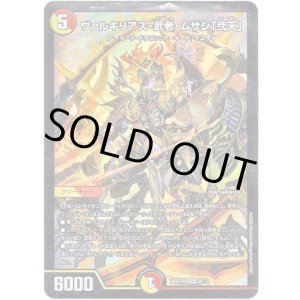 画像: ヴァルキリアス・武者・ムサシ「弐天」