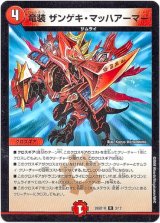 画像: 竜装 ザンゲキ・マッハアーマー