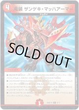 画像: 竜装 ザンゲキ・マッハアーマー