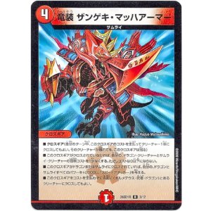 画像: 竜装 ザンゲキ・マッハアーマー