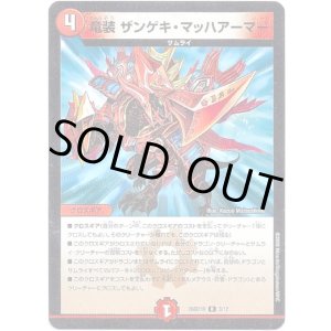 画像: 竜装 ザンゲキ・マッハアーマー