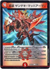 画像: 竜装 ザンゲキ・マッハアーマー