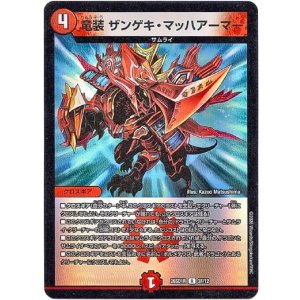 画像: 竜装 ザンゲキ・マッハアーマー