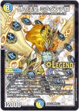 画像: 時の法皇 ミラダンテ?