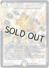 画像: 時の法皇 ミラダンテ?