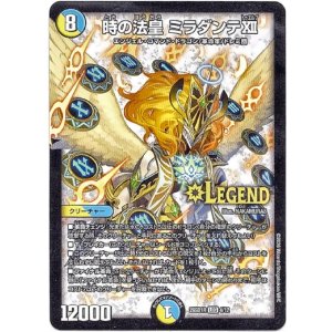 画像: 時の法皇 ミラダンテ?