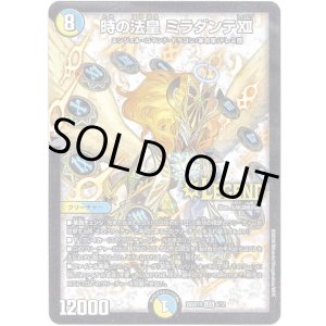 画像: 時の法皇 ミラダンテ?