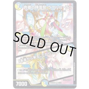 画像: 音卿の精霊龍 ラフルル・ラブ / 「未来から来る、だからミラクル」