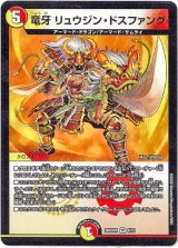 画像: 竜牙 リュウジン・ドスファング